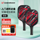 凯威（CAMEWIN）匹克球球拍套装入门进阶玻碳纤维专业Pickleball宇宙皮克球双拍