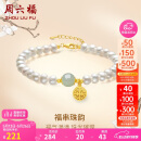 周六福S925银珍珠手链福牌手链生日礼物X0711994 17+3cm520情人节礼物