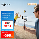 大疆 DJI Osmo Mobile 7P 全场景跟拍手机稳定器OM7智能跟拍直播vlog手持自拍杆拍摄神器