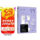 超有品穿搭基本法（套装共2册）