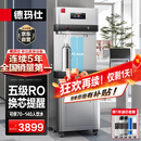 德玛仕（DEMASHI）商用直饮机净水器工厂学校办公室用单位直饮水机大型饮水机净水饮直饮机开水器商用YT-4K规格:2L9