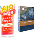 【自营包邮】卫星遥感图像解译
