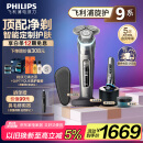 飞利浦（PHILIPS）【周杰伦推荐】电动剃须刀旋护9系Pro+ SkinIQ智能光感刮胡刀 配无线清洁中心 520礼物