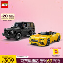 乐高（LEGO）积木拼装赛车系列76924 奔驰大G和跑车男孩儿童玩具家居装饰