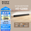 索尼（SONY）HT-S2000 3.1声道 轻巧型全景声回音壁 一键环绕 家庭影院 Soundbar 客厅卧室 电视音响 蓝牙