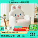 LINSY KIDS林氏儿童兔子小沙发男女宝宝可爱动物坐椅 【奶油白】萌兔沙发