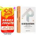 科学革命的结构（新译精装版）托马斯 库恩畅销60年的科学人文经典 张卜天译 扎克伯格推荐