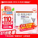 【原研进口】拜瑞妥 利伐沙班片 15mg*7片