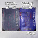 正版旧书 中国古代算m术 洪丕谟 上海人民出版社 未删减 二手旧书 中国古代算m术 第1版 未删减