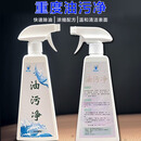 路清途油污净厨房油污清洗剂