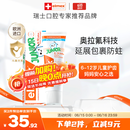 ELMEX艾美适含氟儿童牙膏6-12岁少儿防蛀换牙期牙膏青少年学生牙龈护理