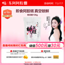 东阿阿胶桃花姬阿胶糕135g即食阿胶糕礼袋补品糕营养品送长辈 送父母礼物