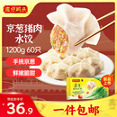 湾仔码头京葱猪肉大葱饺子1200g60只水饺早餐食品速食半成品面点