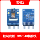 OV2640摄像头OV5640模块200W像素硬件兼容友商 STM32F103ZE/F4/F7 套2 OV2640摄像头+驱动底板 广角88度