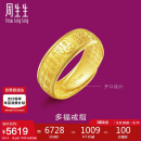 周生生黄金戒指 足金多福开口戒 男女款生日礼物68259R计价6.4克