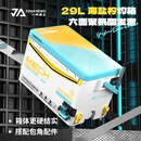 一帆精工29L六面聚氨酯发泡钓箱全套配件多功能超硬免安装轻量化钓鱼箱 29L 海盐柠右手满配款/全套包角配件