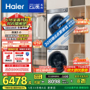 海尔（Haier）云溪2.0 376白洗烘套装 10KG滚筒直驱洗衣机+双擎热泵烘干机 超薄全嵌 376W+376W 家电国家补贴