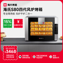 海氏（Hauswirt）【国家补贴】S80四代电烤箱家商两用风平炉二合一大容量多功能私房多层同烤 黑色 66L 【4层同烤】