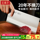 王麻子菜刀 切片切肉锻打刀具厨房家用切菜刀3号厨师专用厨片刀