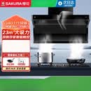 樱花（SAKURA）抽油烟机燃气灶套餐家用顶侧双吸7字大吸力QA01烟灶套装新款 【QA01升级版】23立方顶侧双吸单烟机 天然气