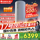 格力（GREE）空气能热水器家用300升变频1级WiFi银离子杀菌80℃电辅润之恋SXTD300LCJW/R-1q(5-7人)家电补贴