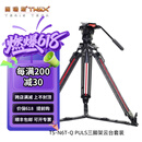 图瑞斯TS-N6T PLUS-Q 一键开锁版 便携碳纤维液压阻尼云台三脚架套装抖音直播专用75MM碗口脚架 TS-N6T-Q PLUS三脚架套装