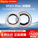 fringer迦百列 Megadap ETZ21 Pro+自动转接环适用索尼E转尼康ZF Z5/6/7/8/9/30