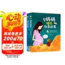 睡前胎教故事：准爸爸+孕妈妈（全二册）准爸爸孕妈妈睡前胎教故事书爸爸的声音的胎教 适合孕妇看的孕期读物大全宝宝睡前故事 正版书籍 阅读狂欢节