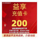 益自动发货 享200元