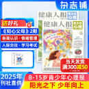 健康人报青少年心理杂志  2025年1月-12月/1月-6月全年订阅/半年订阅  8-15岁青少年心理健康阅读 报纸 阅读期刊 杂志铺 【全年订阅】青少年心理 2025年1月-12月