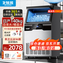 北极熊（BEIJIXIONG）制冰机全自动奶茶店冷饮店大容量大型方块冰桶装水造冰块机 日产140kg丨96大冰格丨自来水+桶