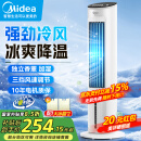 美的（Midea）空调扇制冷风扇家用冷风机强力制冷机客厅卧室水冷塔扇加湿降尘加水降温冷气机 【强劲冰爽 降温首选】AAF10MA