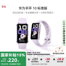 华为（HUAWEI）手环10 标准版 流光紫 智能手环专业睡眠分析情绪健康铝合金机身心率监测运动手环华为手环9升级