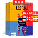 【包邮】培训杂志 全年共12期 职场培训杂志2025年9月起订人才发展职场培训期刊人力资源 杂志铺