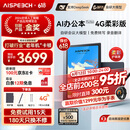思必驰（AISPEECH）【重磅新品】4G AI智能办公本Turbo 8.4英寸柔彩屏平板电子书 手写电子笔记本电纸书 【国补秒发】