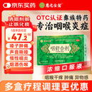 慈元金碧 咽舒合剂 10ml/支*6支/盒 清咽利喉 咽喉肿痛 咳嗽痰多发热口苦急慢性咽炎扁桃体炎