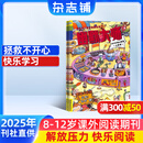【满200减100】幽默大师 2025年7月起订阅 1年共12期 7-12岁小学生彩版漫画故事书 搞笑校园喜剧课外读物 少儿国学期刊 幽默益智阅读漫画兴趣激发经典智慧期刊杂志铺杂志订阅全年订阅