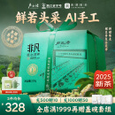 卢正浩龙井明前特级 2025新茶现货上市绿茶茶叶钱塘产区龙井43非凡匠心 纸包250g
