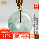 凤禧珠宝翡翠平安扣吊坠男女士款高冰种A货飘花玉佩项链节日生日礼物