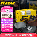 泰明顿（TEXTAR）刹车片前片适用于宝马125i/X1/218i/320Li/325Li 2561704