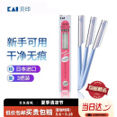 貝印进口安全修眉刀3把装 防护网 不伤肤新手可用