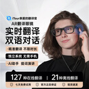 亲爱的翻译官iTour 智能AR翻译眼镜 实时对话同声传译提词器 字幕演讲英语多国语言AI翻译神器在线离线翻译机 iTour GO2【全家福套餐】