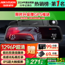 HIKVISION海康威视行车记录仪N6+ 1296P高清星光夜视 前后双录流媒体后视镜