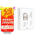【自营包邮+随书附赠签章藏书票】山居杂忆：口碑经典再现！江南百年家族大家闺秀回忆录。随书附赠作者珍贵签章藏书票
