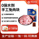 康大食品 兔肉块 新鲜0保水剂出口品质带料包活兔现杀速冻锁鲜净重800g
