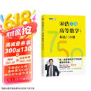 高等数学（下册）精选750题（图灵出品）