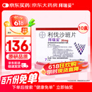 【原研进口】拜瑞妥 利伐沙班片 20mg*7片/盒 10盒装