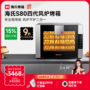 海氏（Hauswirt）【国家补贴】S80四代电烤箱家商两用风平炉二合一大容量多功能私房多层同烤 黑色 66L 【4层同烤】