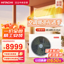 日立（HITACHI）中央空调风管机一拖一U享4匹家用大客厅嵌入式一价全包1级能效冷暖 家电国家补贴 RPIZ-90HDQ1/P