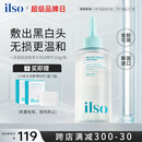 ILSO黑头导出精华液黑头水去粉刺白头闭口深层清洁控油平衡溶解液150g